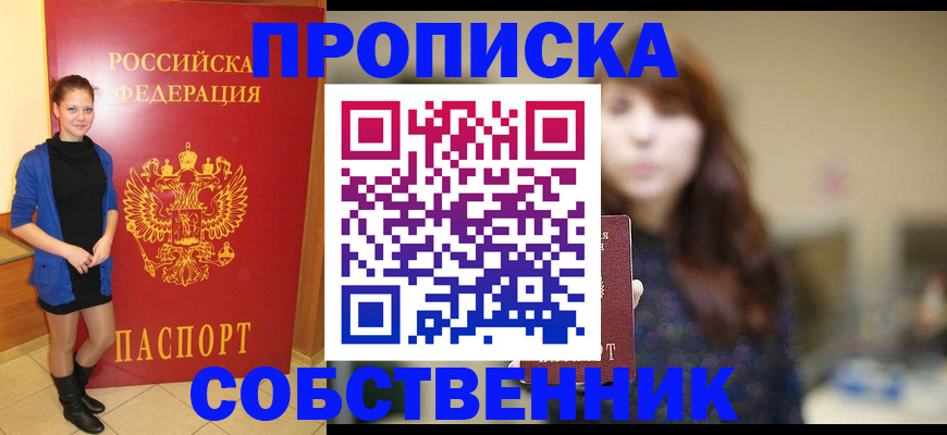 прописка поиск в Лобне